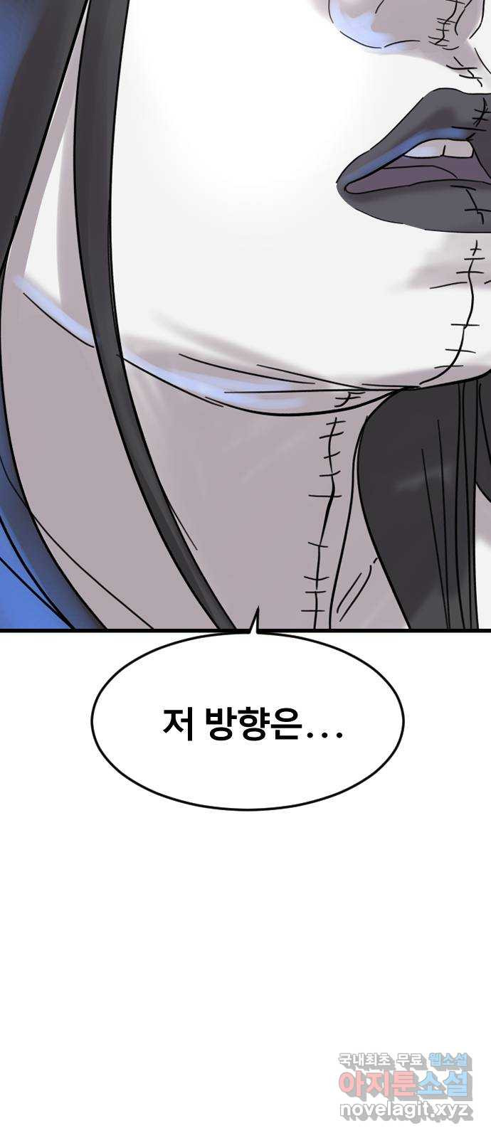 멸종위기종인간 63화[닉스vs아르테미스13] - 웹툰 이미지 2