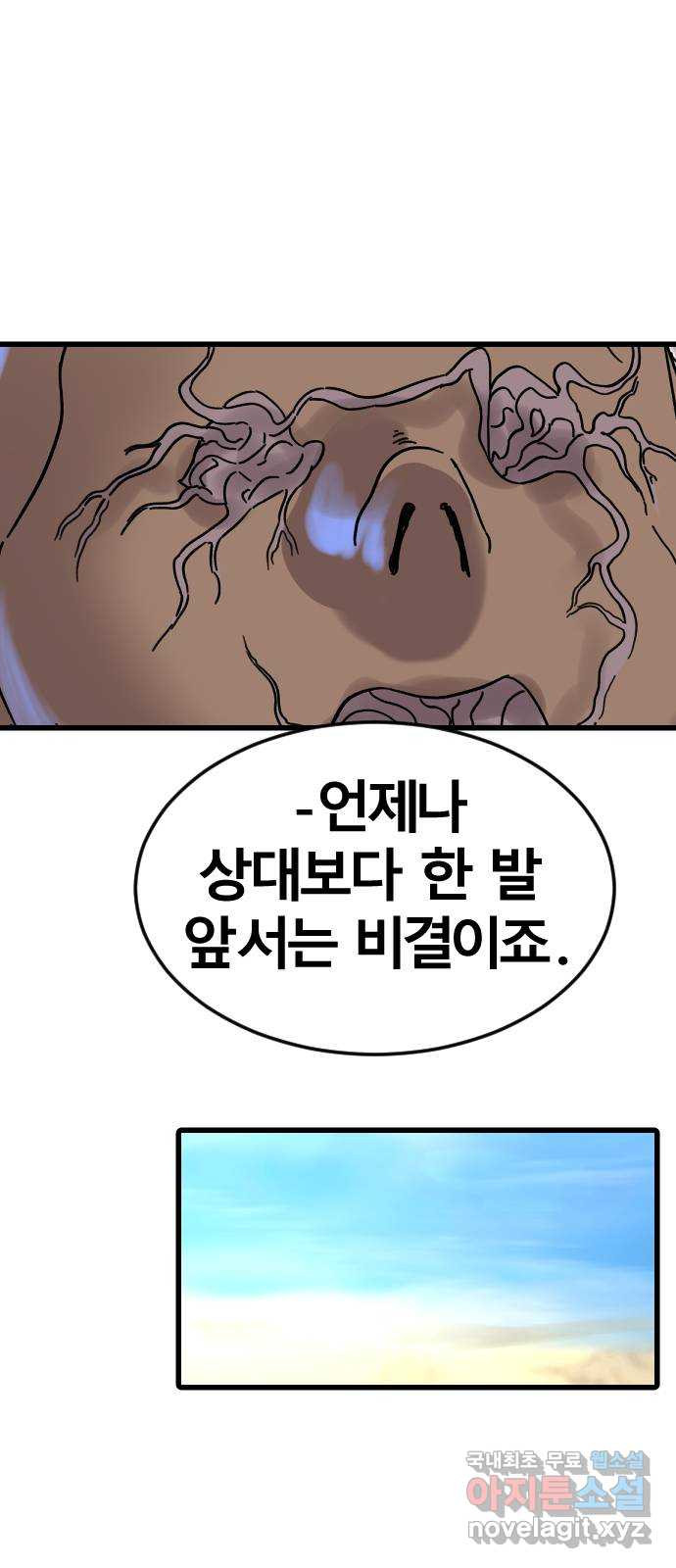 멸종위기종인간 63화[닉스vs아르테미스13] - 웹툰 이미지 11