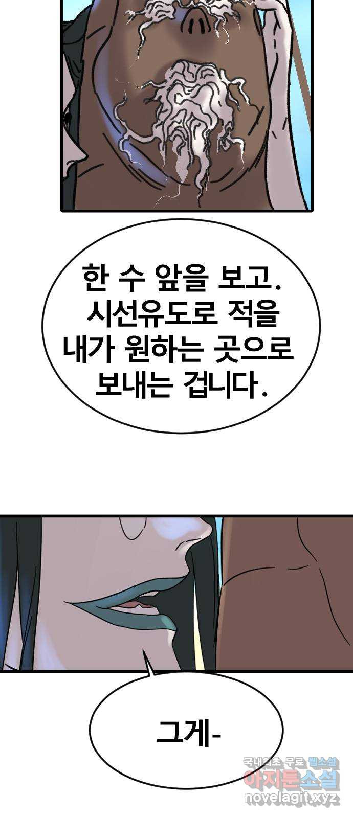 멸종위기종인간 63화[닉스vs아르테미스13] - 웹툰 이미지 12