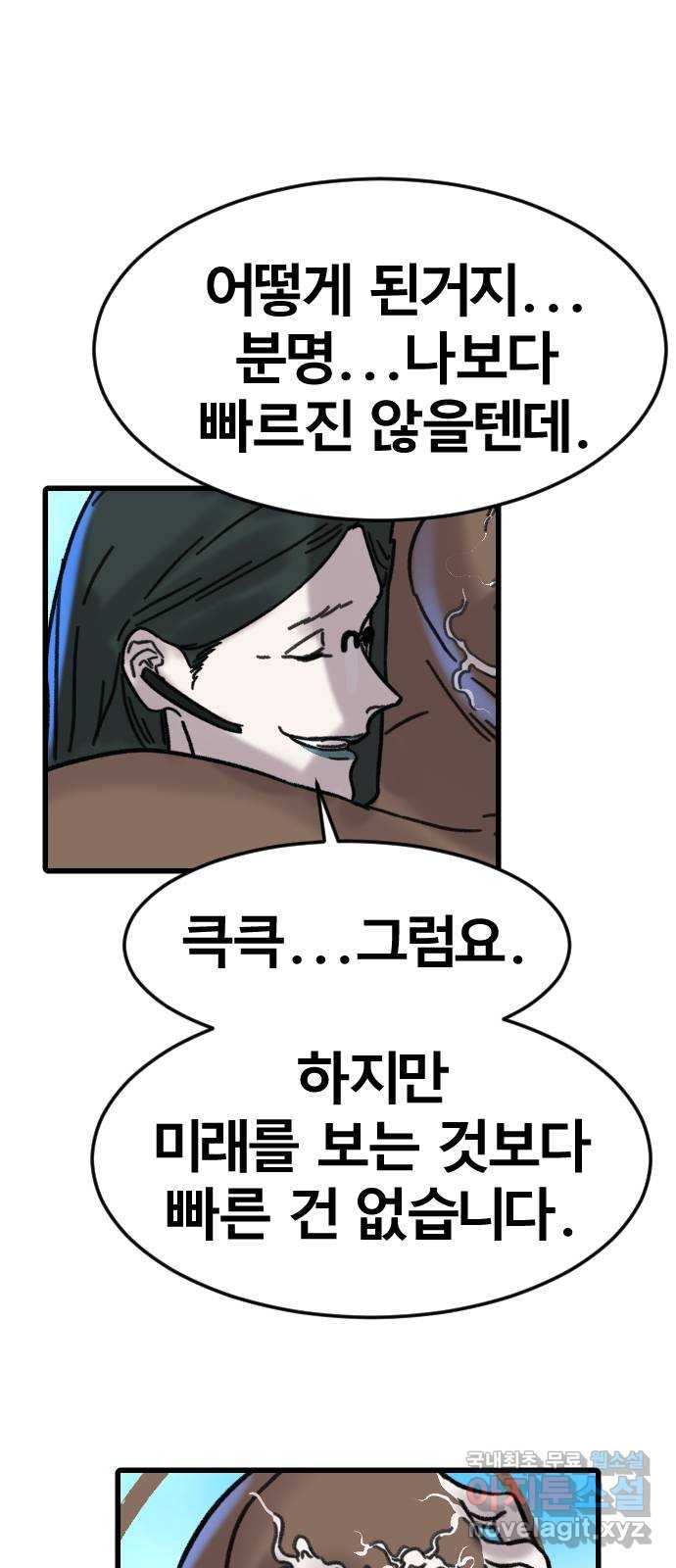 멸종위기종인간 63화[닉스vs아르테미스13] - 웹툰 이미지 13