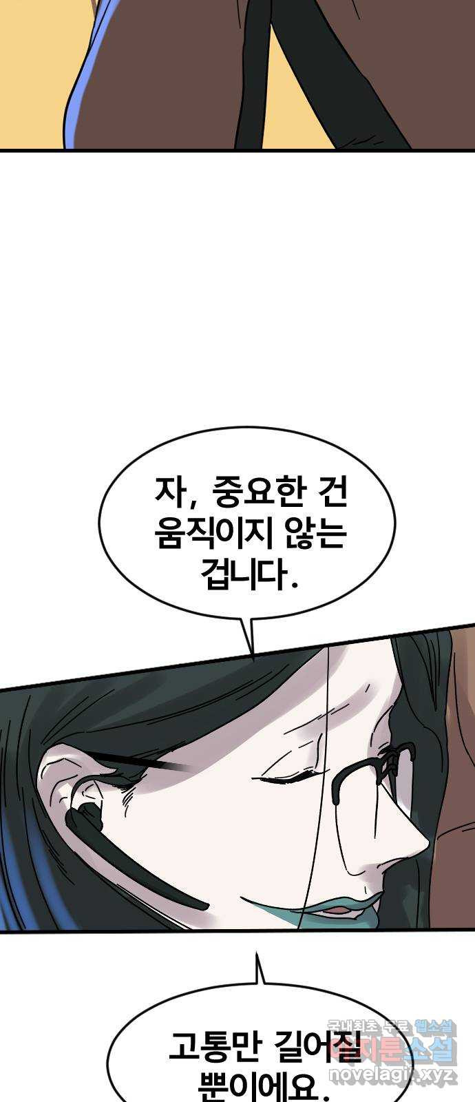 멸종위기종인간 63화[닉스vs아르테미스13] - 웹툰 이미지 15