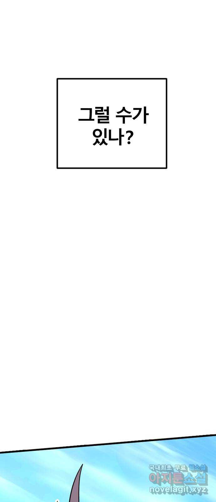 멸종위기종인간 63화[닉스vs아르테미스13] - 웹툰 이미지 22