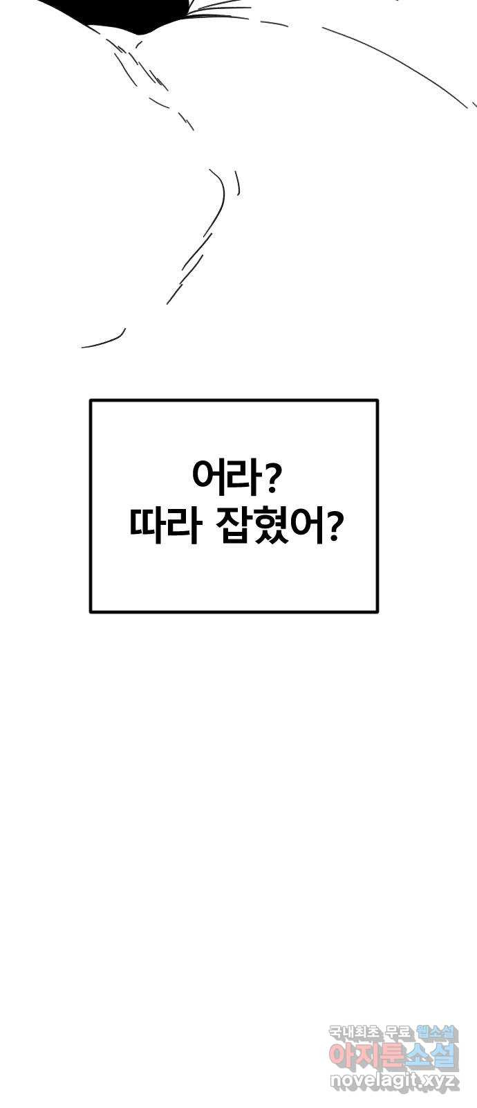 멸종위기종인간 63화[닉스vs아르테미스13] - 웹툰 이미지 23