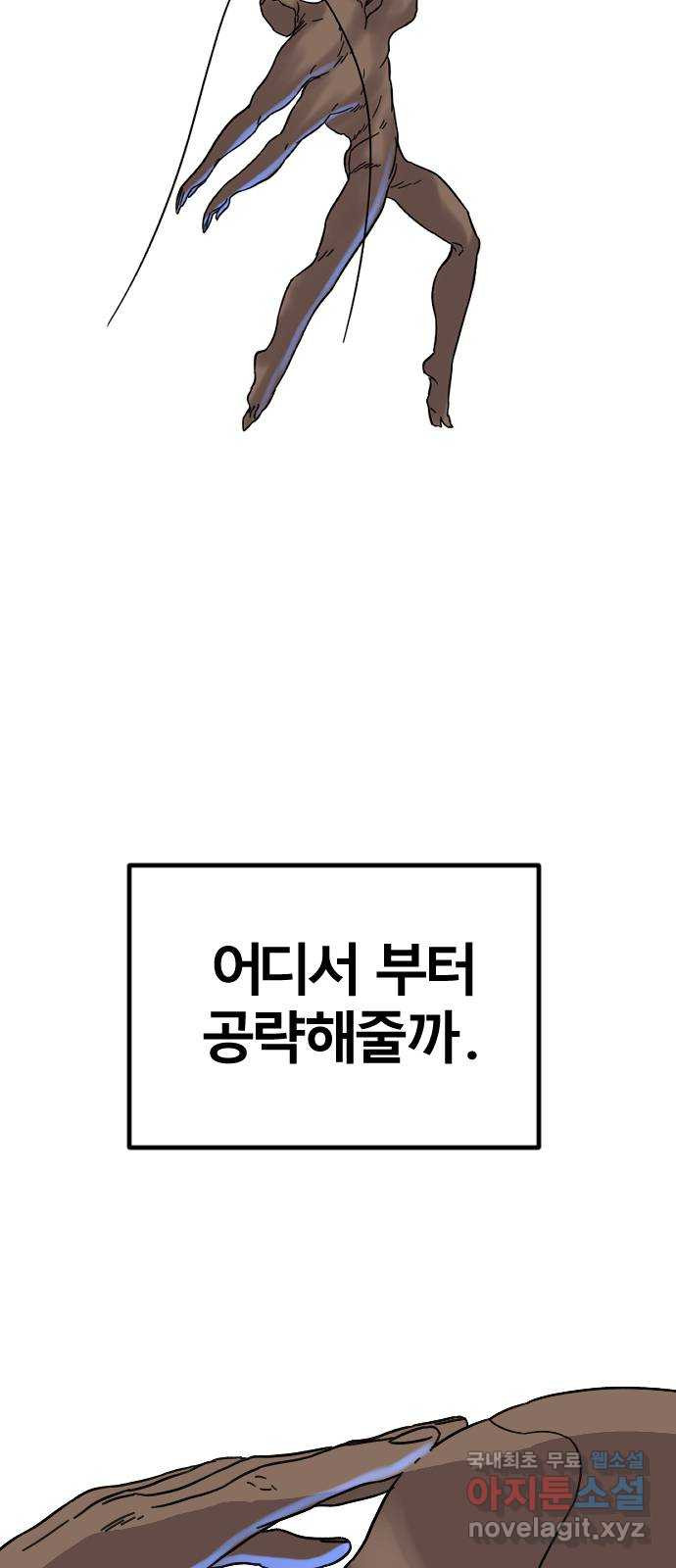 멸종위기종인간 63화[닉스vs아르테미스13] - 웹툰 이미지 32