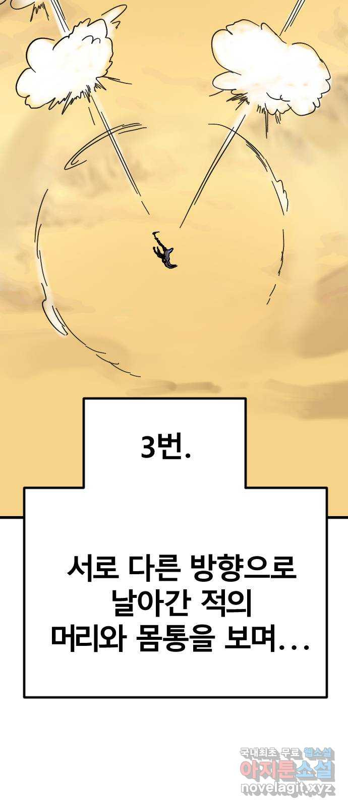 멸종위기종인간 63화[닉스vs아르테미스13] - 웹툰 이미지 38