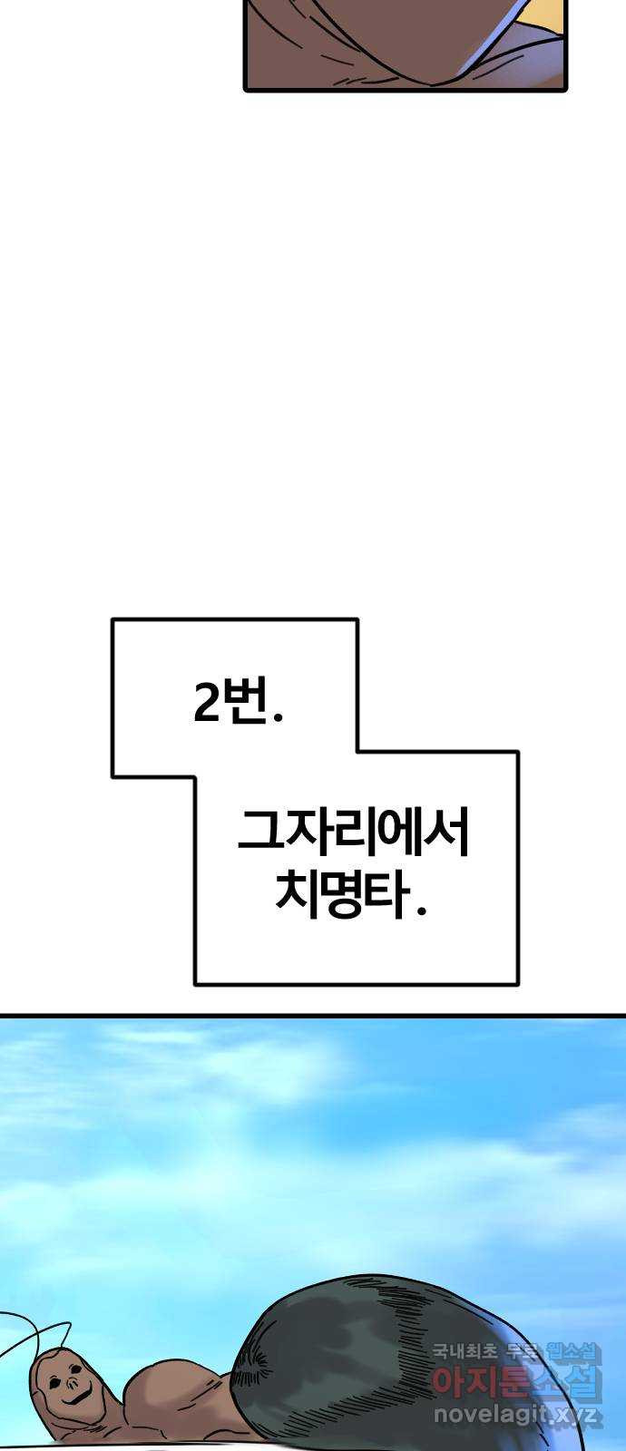 멸종위기종인간 63화[닉스vs아르테미스13] - 웹툰 이미지 42