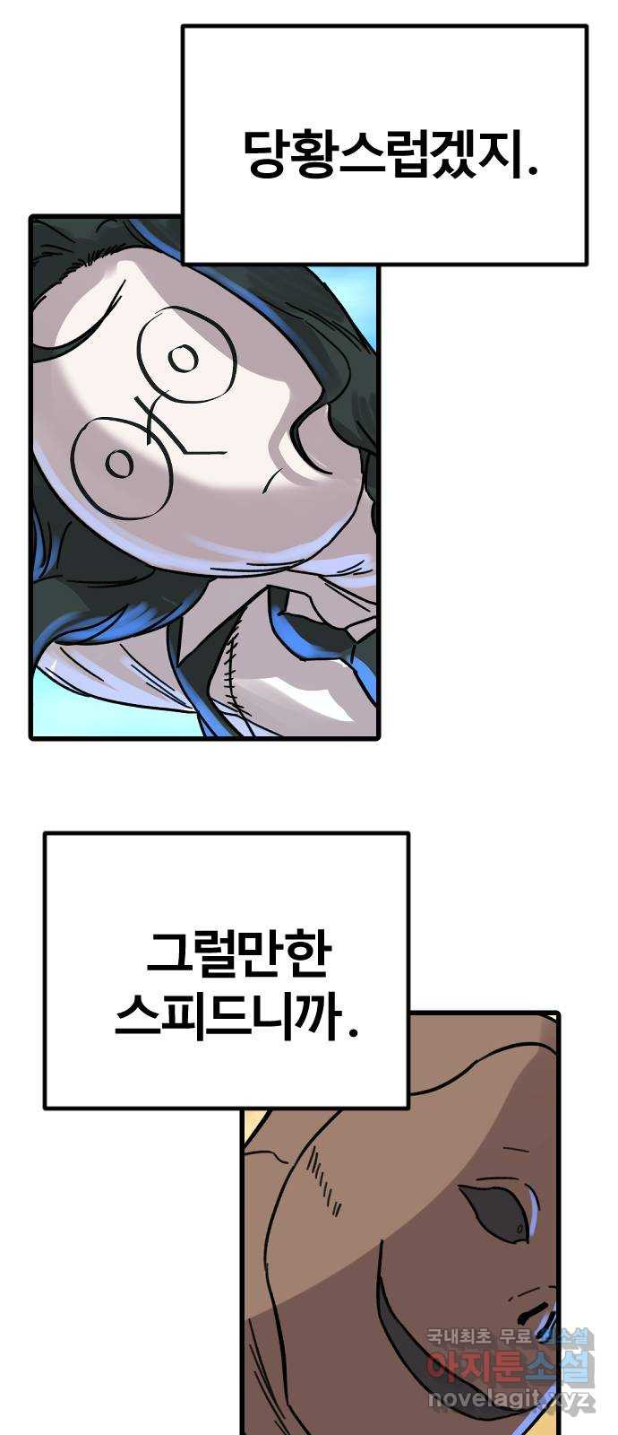 멸종위기종인간 63화[닉스vs아르테미스13] - 웹툰 이미지 43