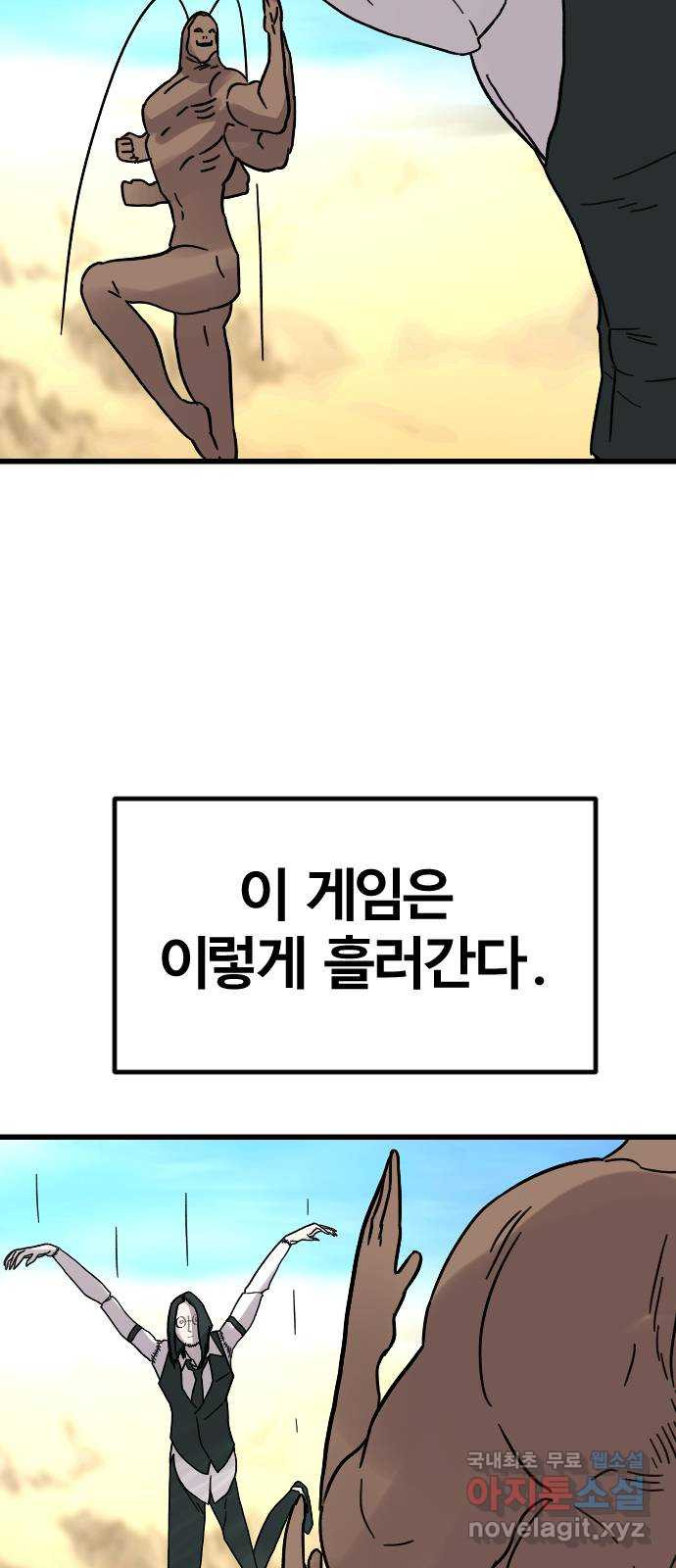 멸종위기종인간 63화[닉스vs아르테미스13] - 웹툰 이미지 46