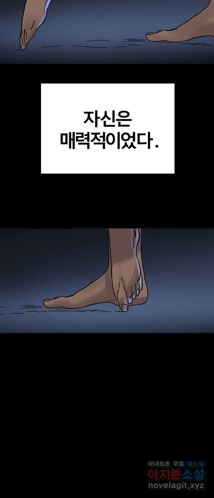 멸종위기종인간 63화[닉스vs아르테미스13] - 웹툰 이미지 49