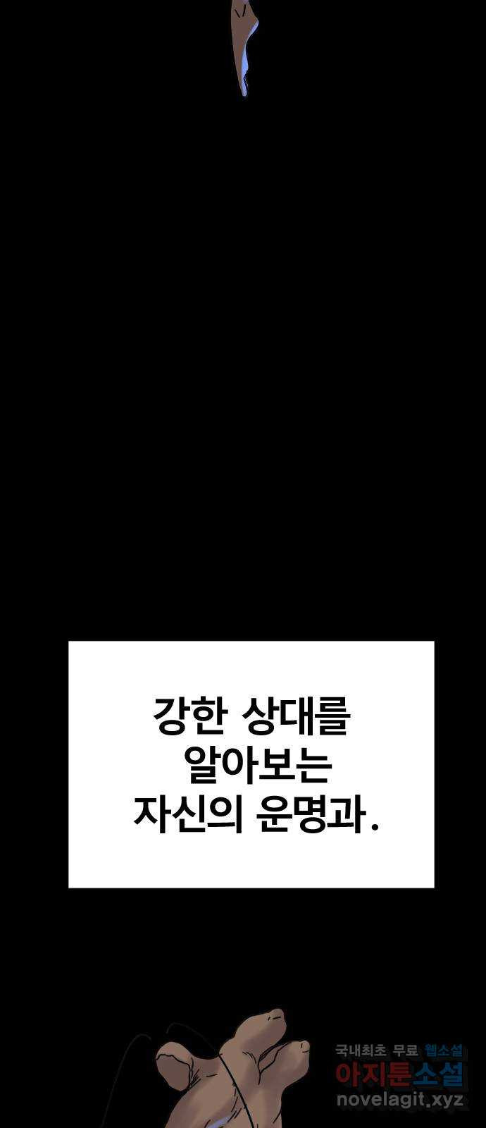 멸종위기종인간 63화[닉스vs아르테미스13] - 웹툰 이미지 52