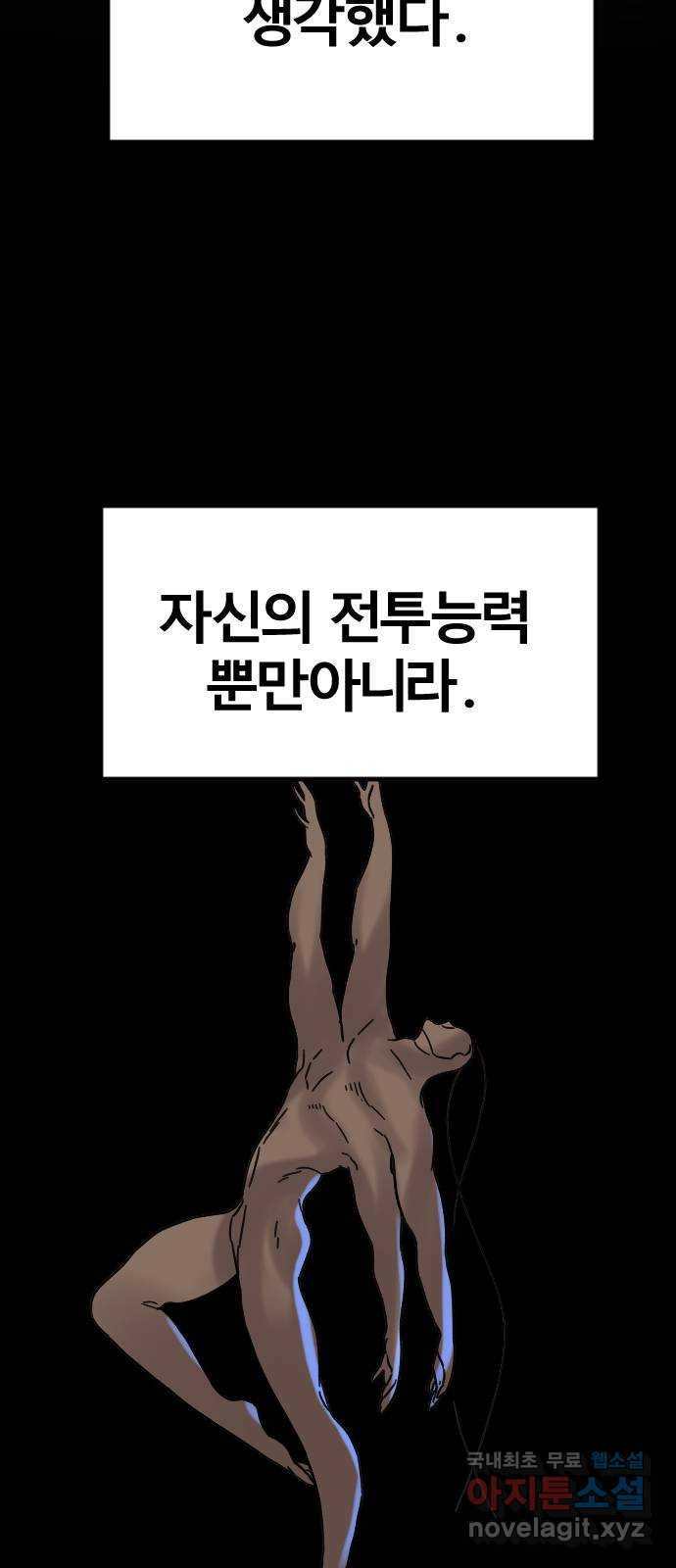 멸종위기종인간 63화[닉스vs아르테미스13] - 웹툰 이미지 53