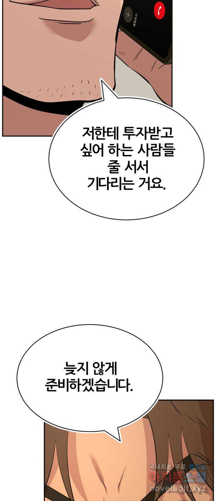 사내고충처리반 50화 - 웹툰 이미지 5