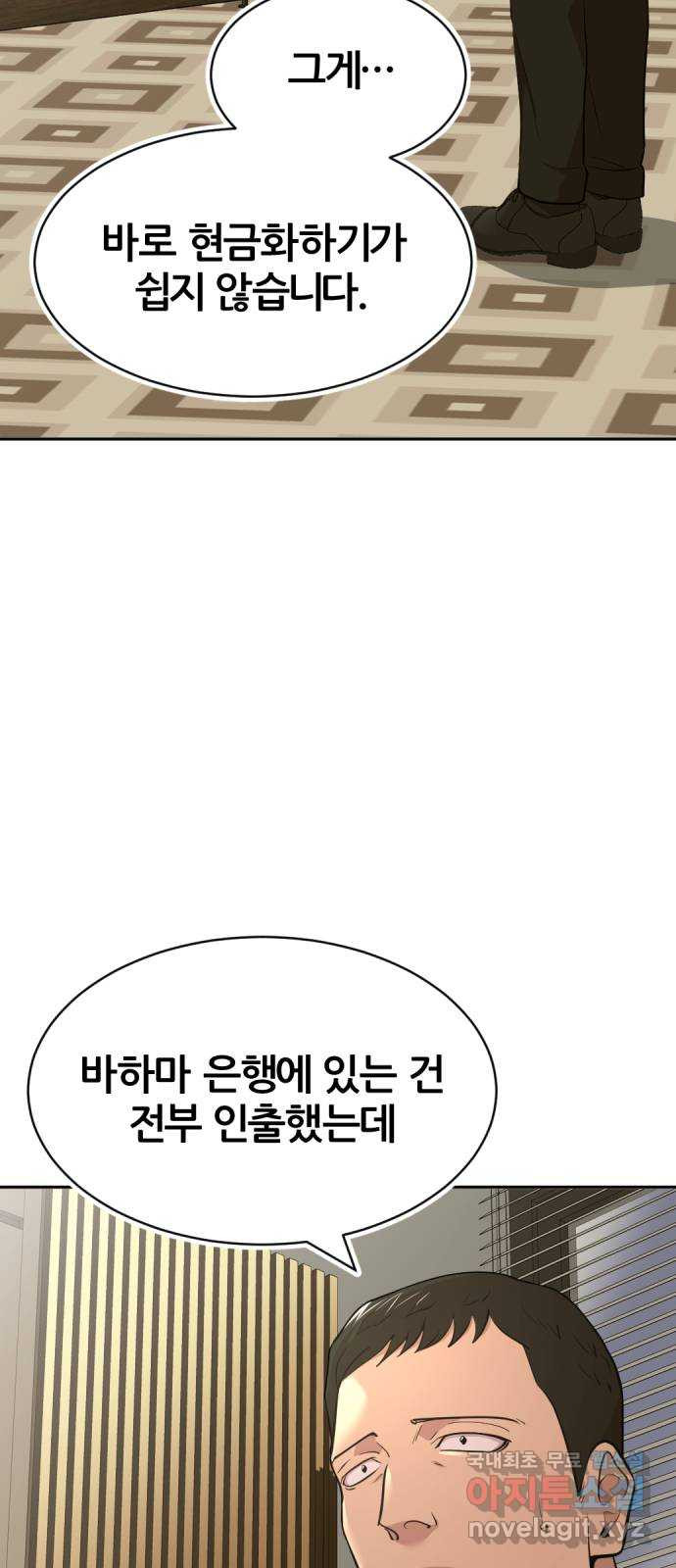 사내고충처리반 50화 - 웹툰 이미지 15