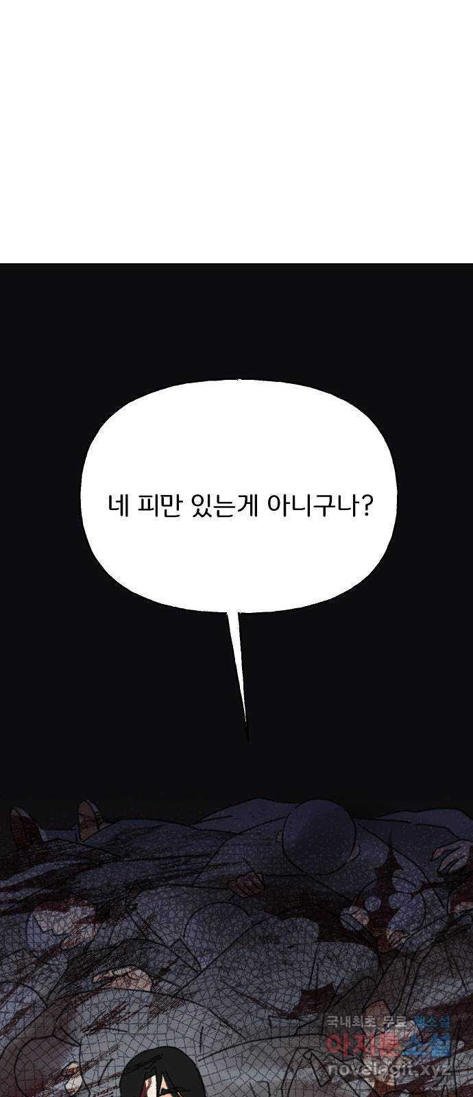 산의 시간 79화 - 웹툰 이미지 36