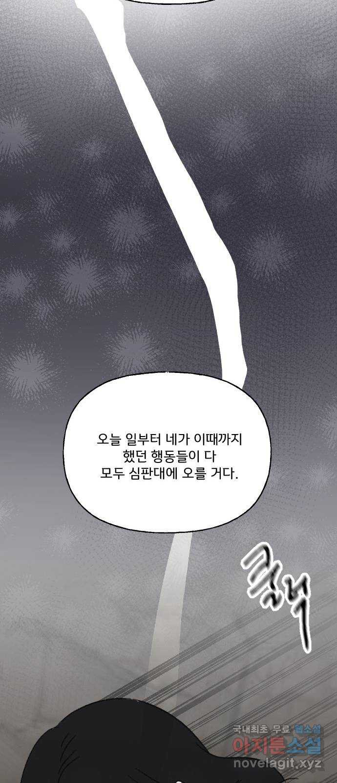 산의 시간 79화 - 웹툰 이미지 39