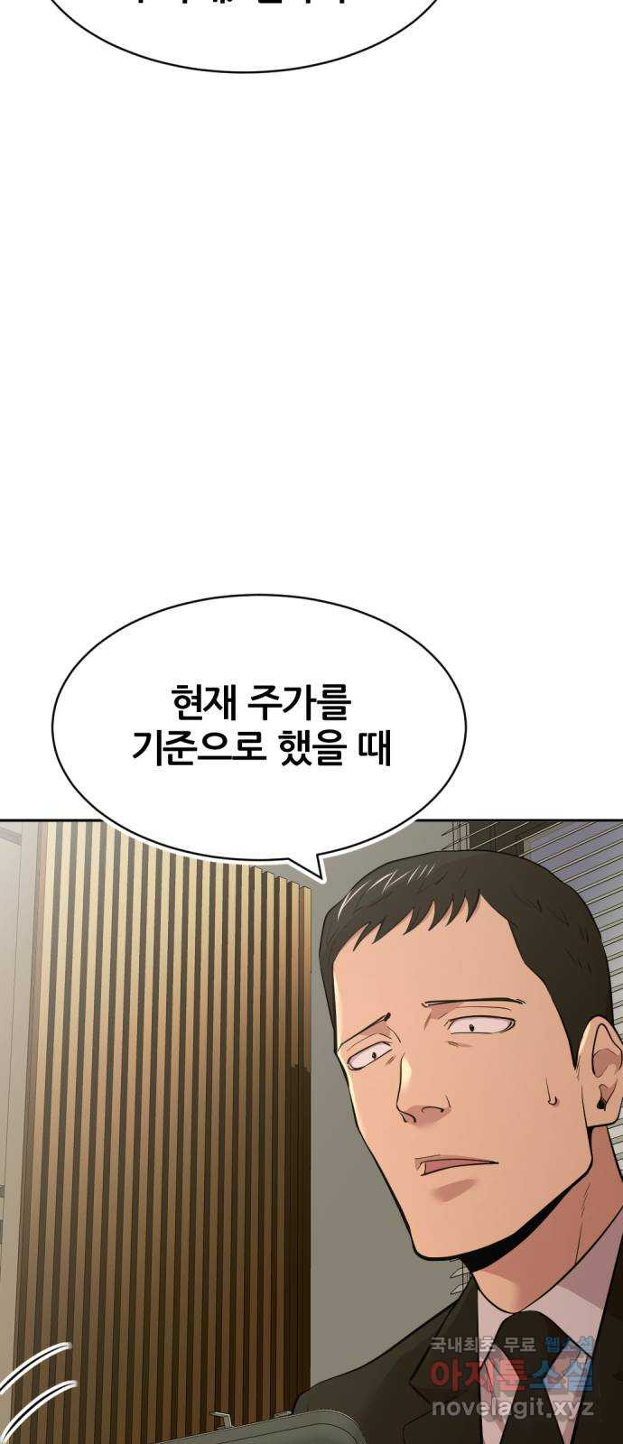 사내고충처리반 50화 - 웹툰 이미지 20