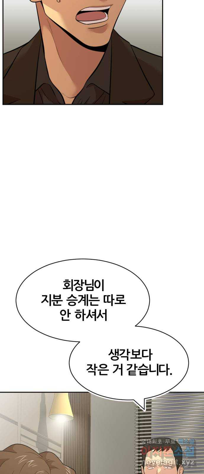 사내고충처리반 50화 - 웹툰 이미지 22