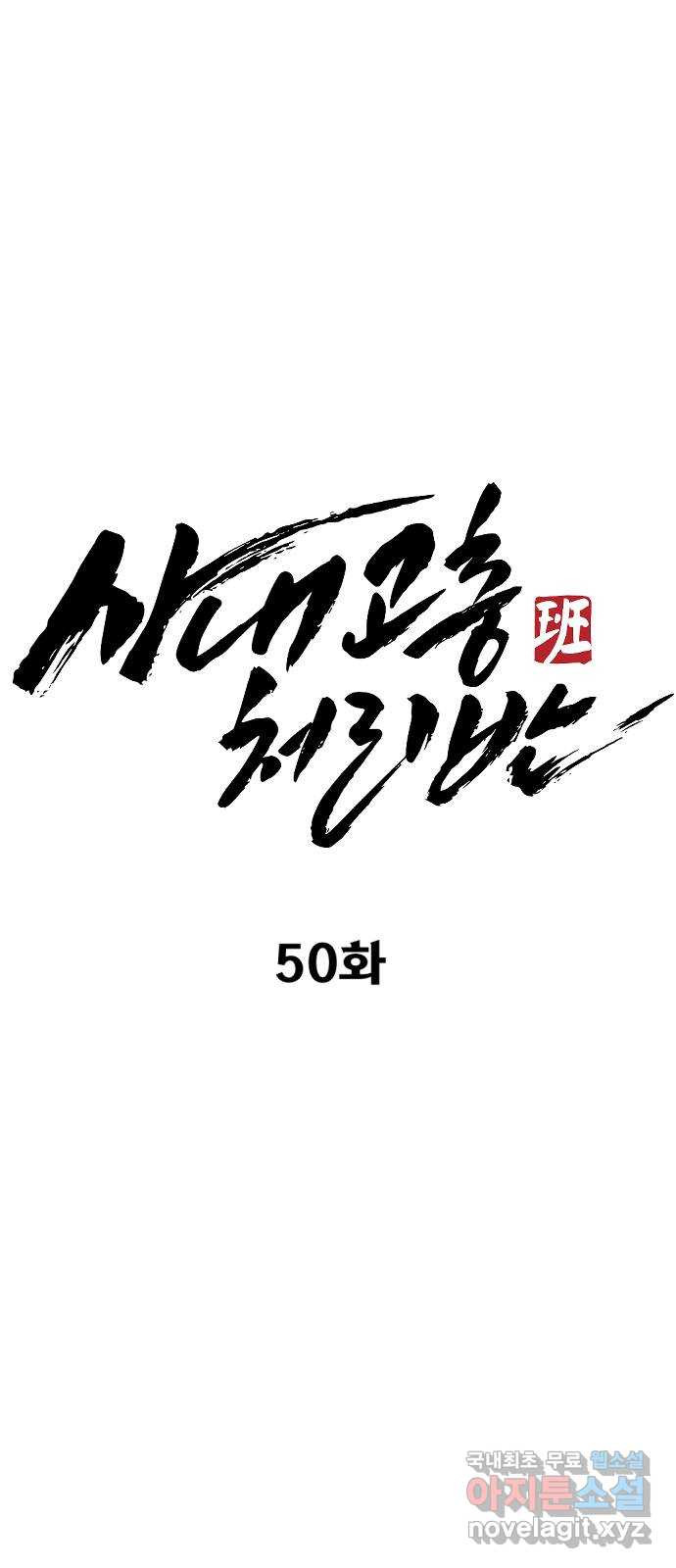 사내고충처리반 50화 - 웹툰 이미지 38