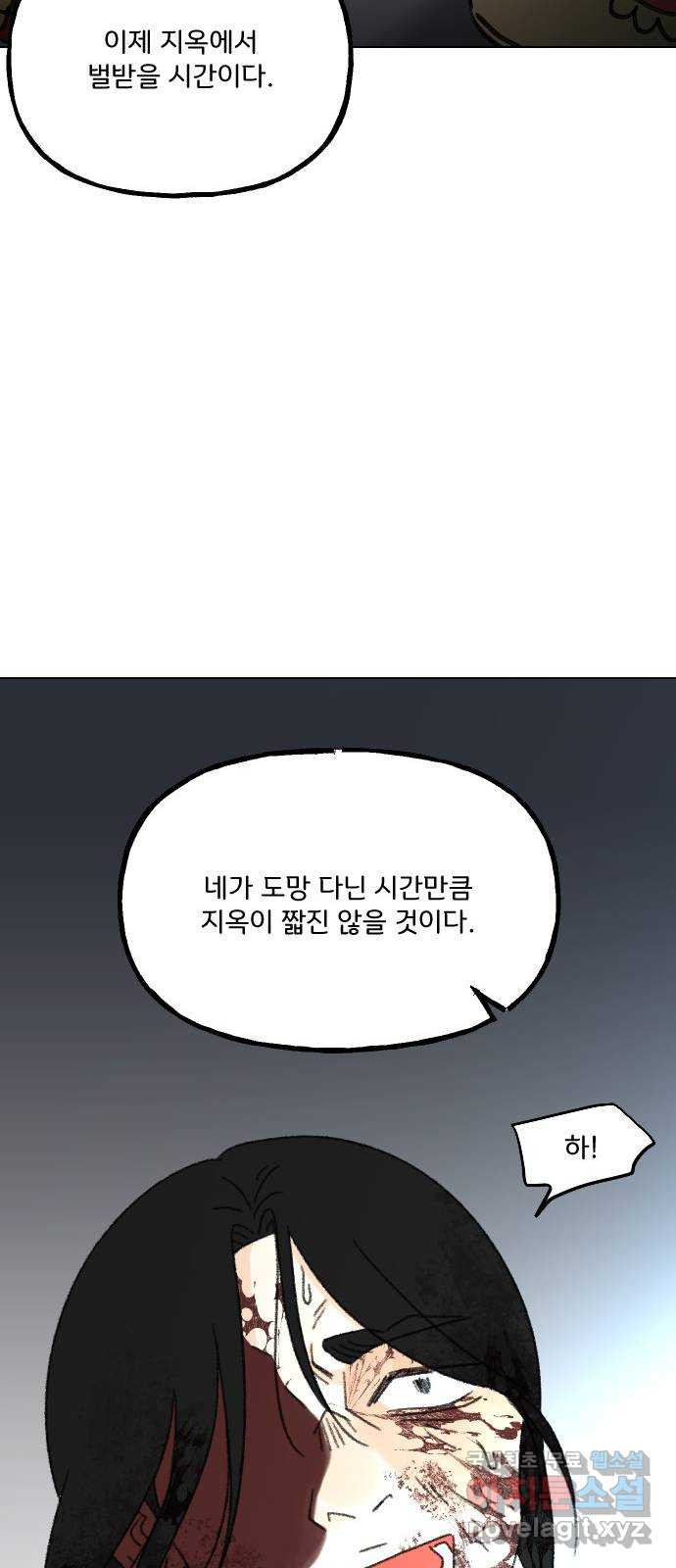 산의 시간 79화 - 웹툰 이미지 58