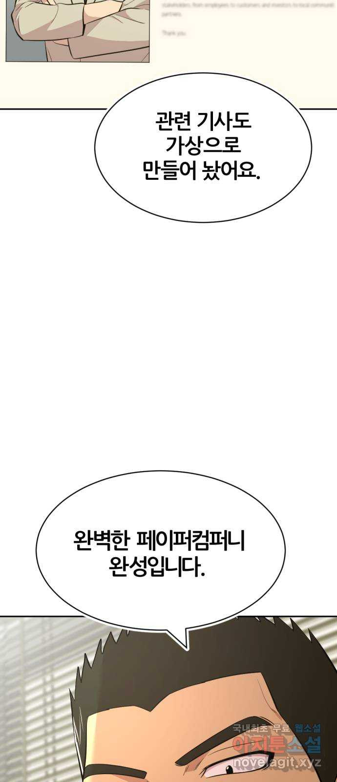 사내고충처리반 50화 - 웹툰 이미지 45