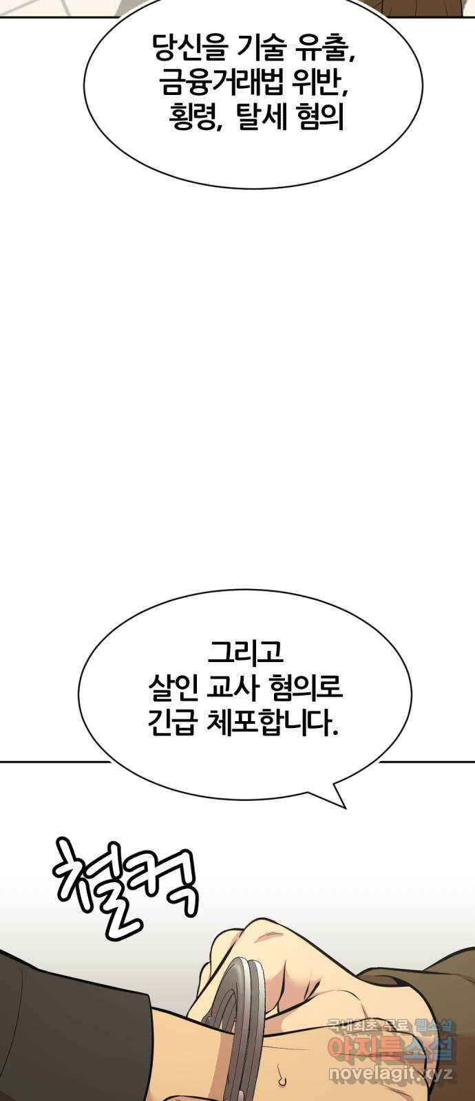 사내고충처리반 50화 - 웹툰 이미지 70