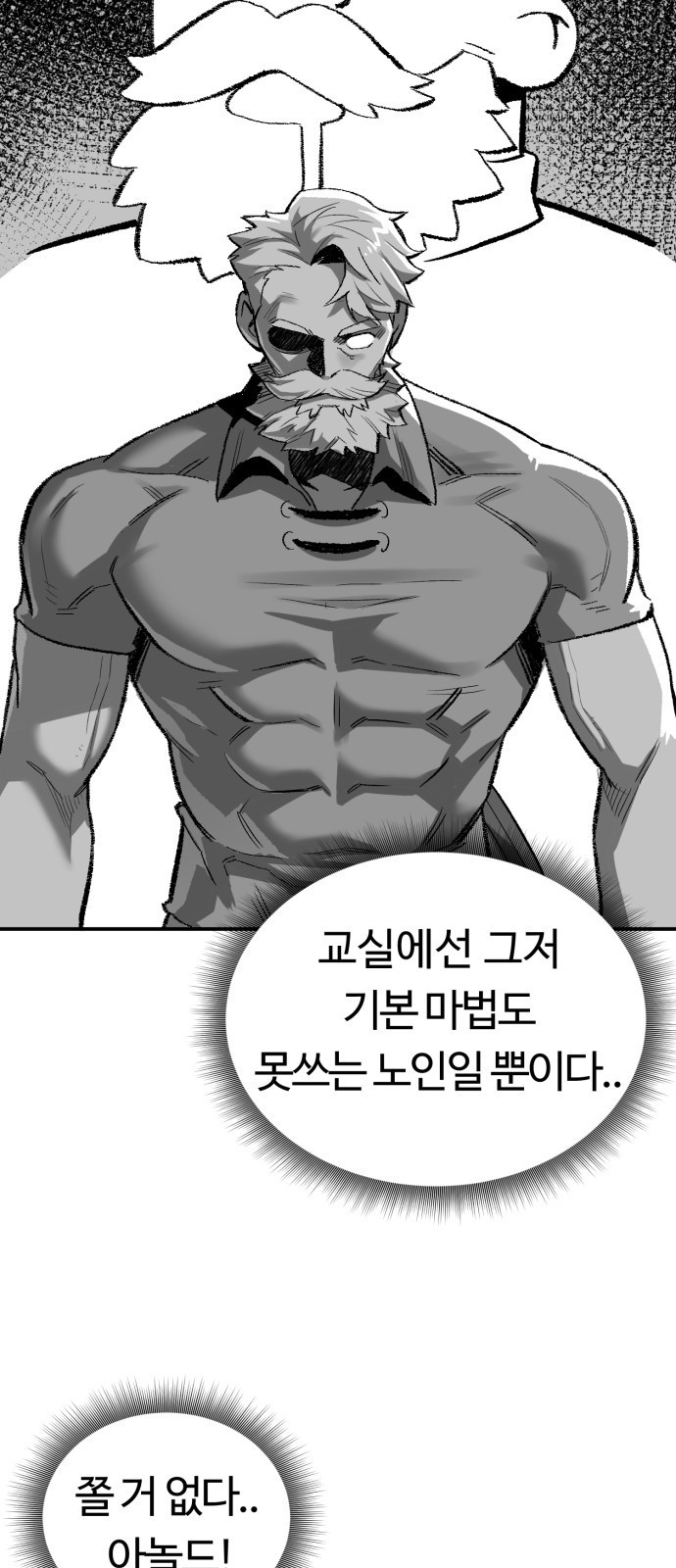 망치하르방 24화 마법 대전을 씹어먹어요! - 웹툰 이미지 10