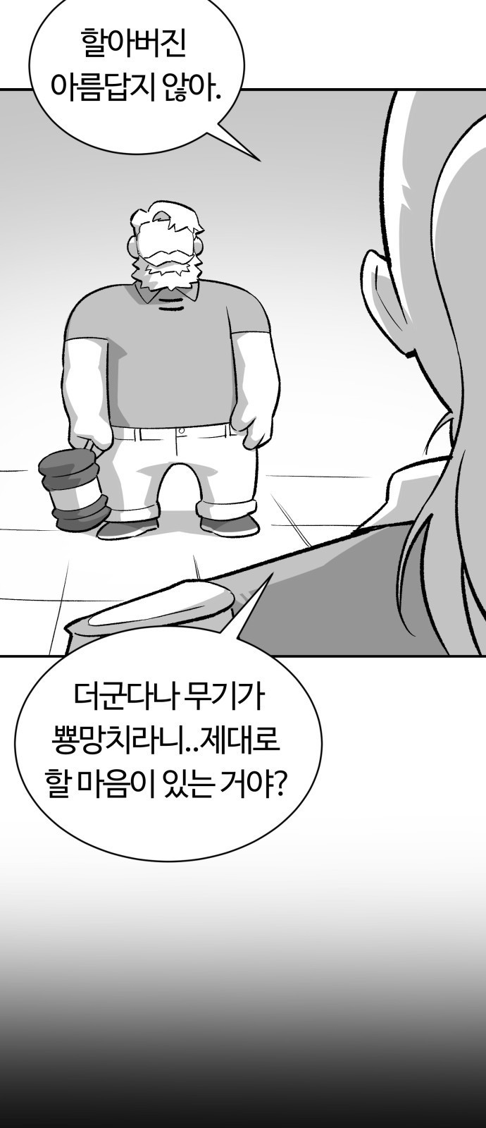 망치하르방 24화 마법 대전을 씹어먹어요! - 웹툰 이미지 22