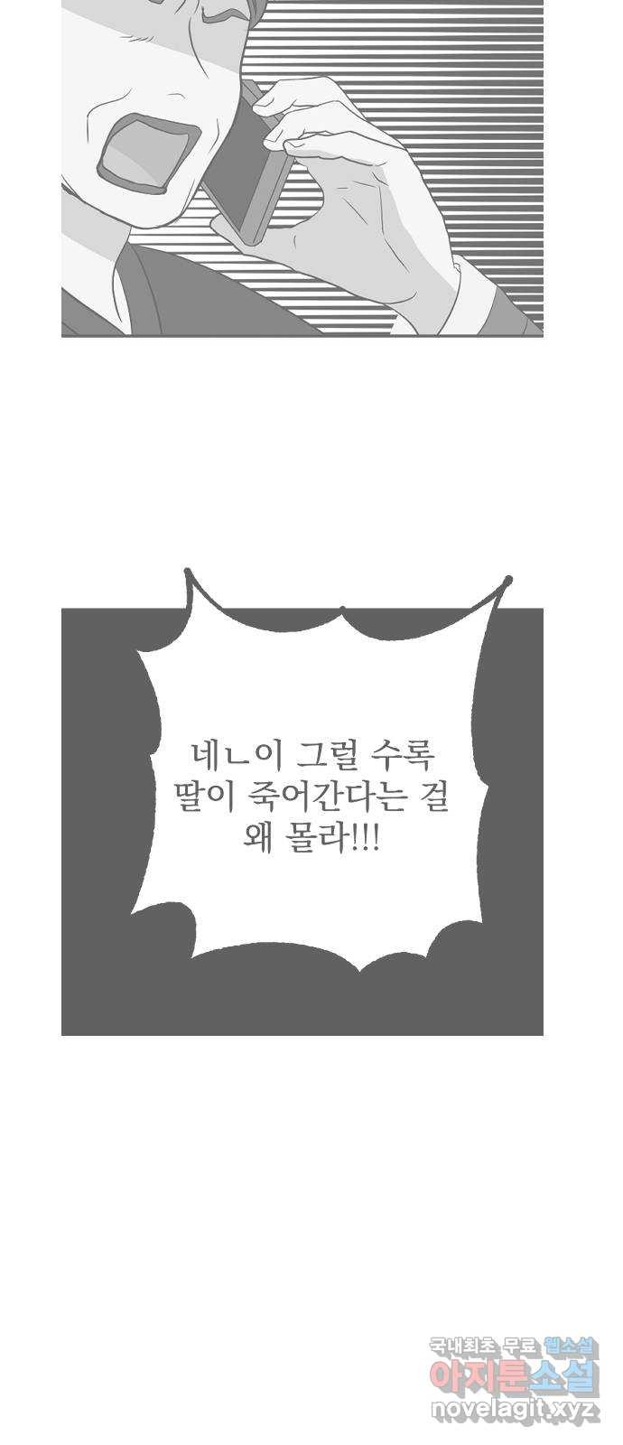 이런 미친 엔딩 43화 - 웹툰 이미지 50