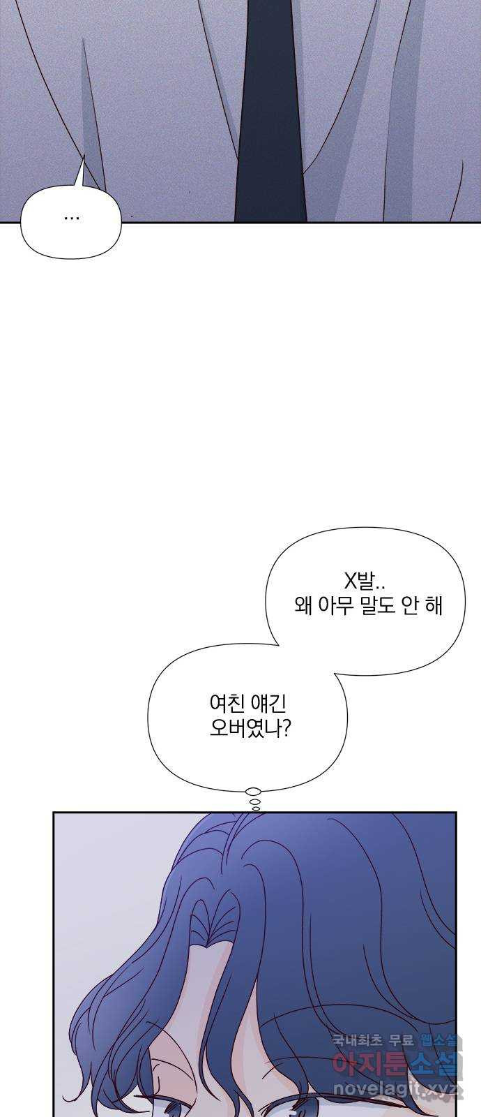 옆집남자 친구 64화 - 웹툰 이미지 11