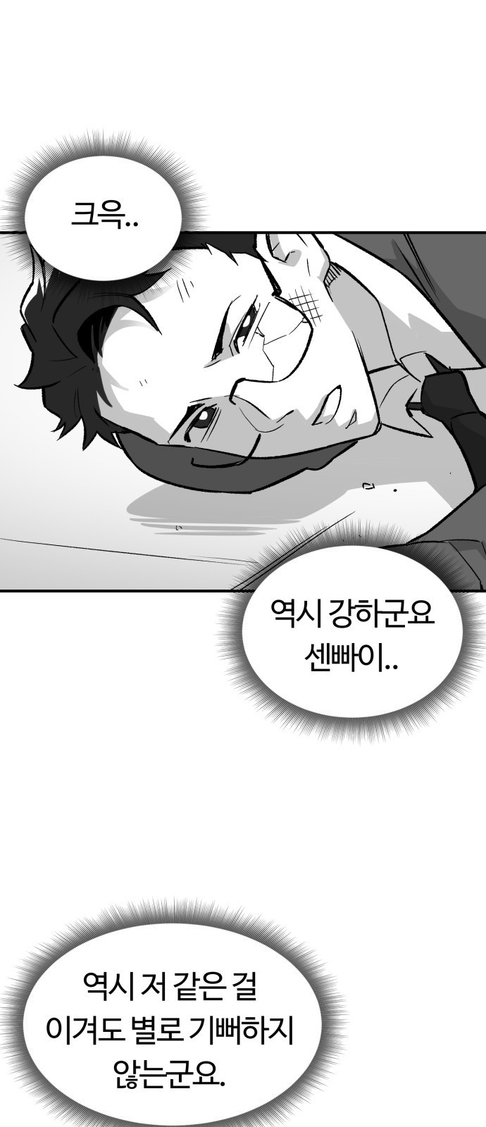 망치하르방 24화 마법 대전을 씹어먹어요! - 웹툰 이미지 45