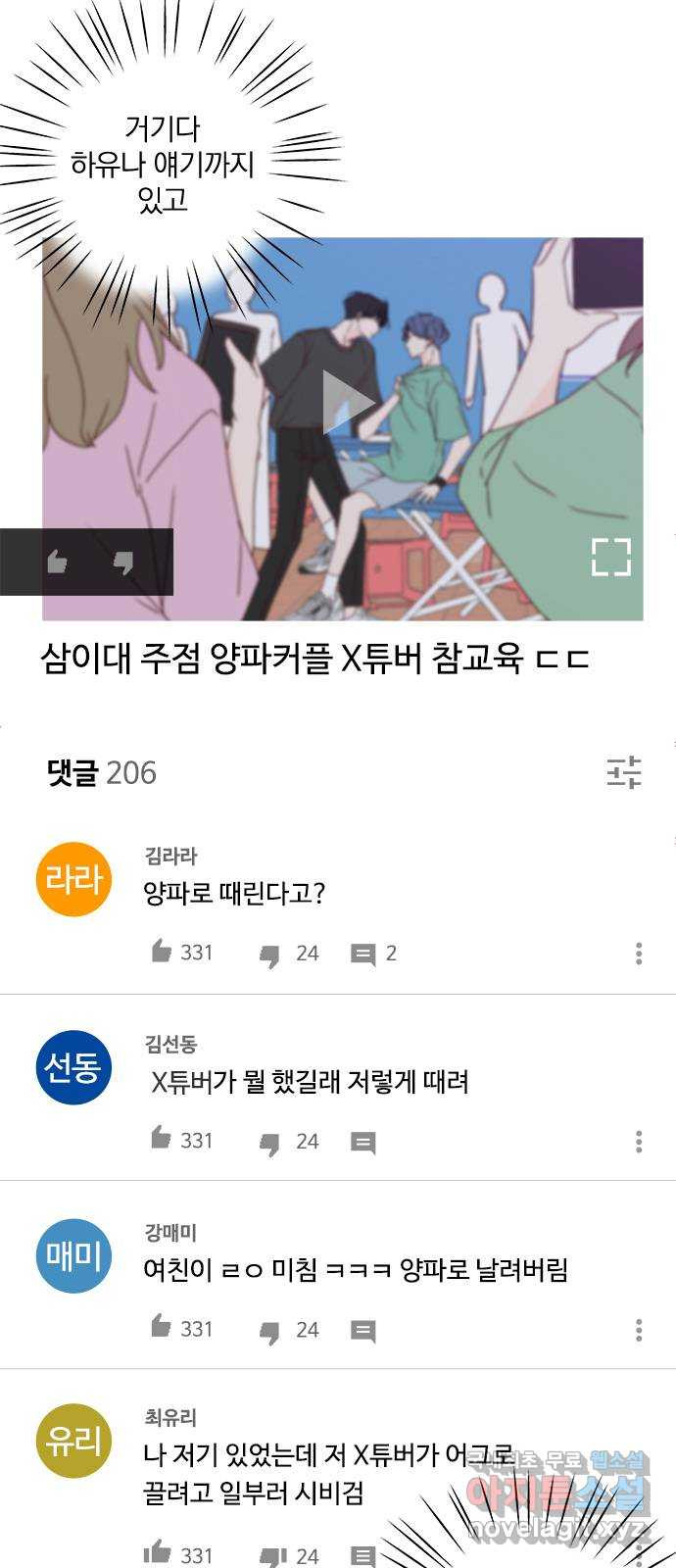 옆집남자 친구 64화 - 웹툰 이미지 43