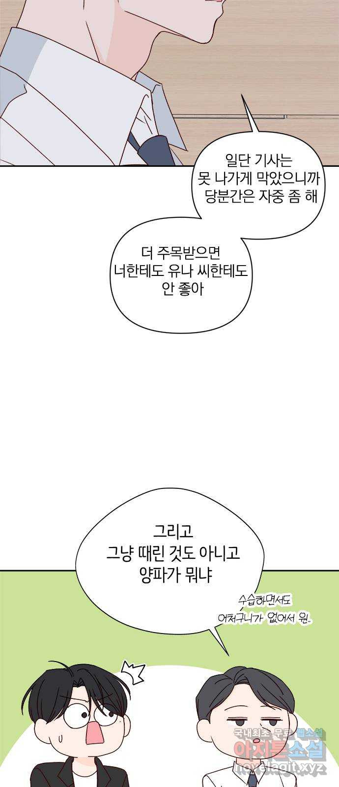 옆집남자 친구 64화 - 웹툰 이미지 47