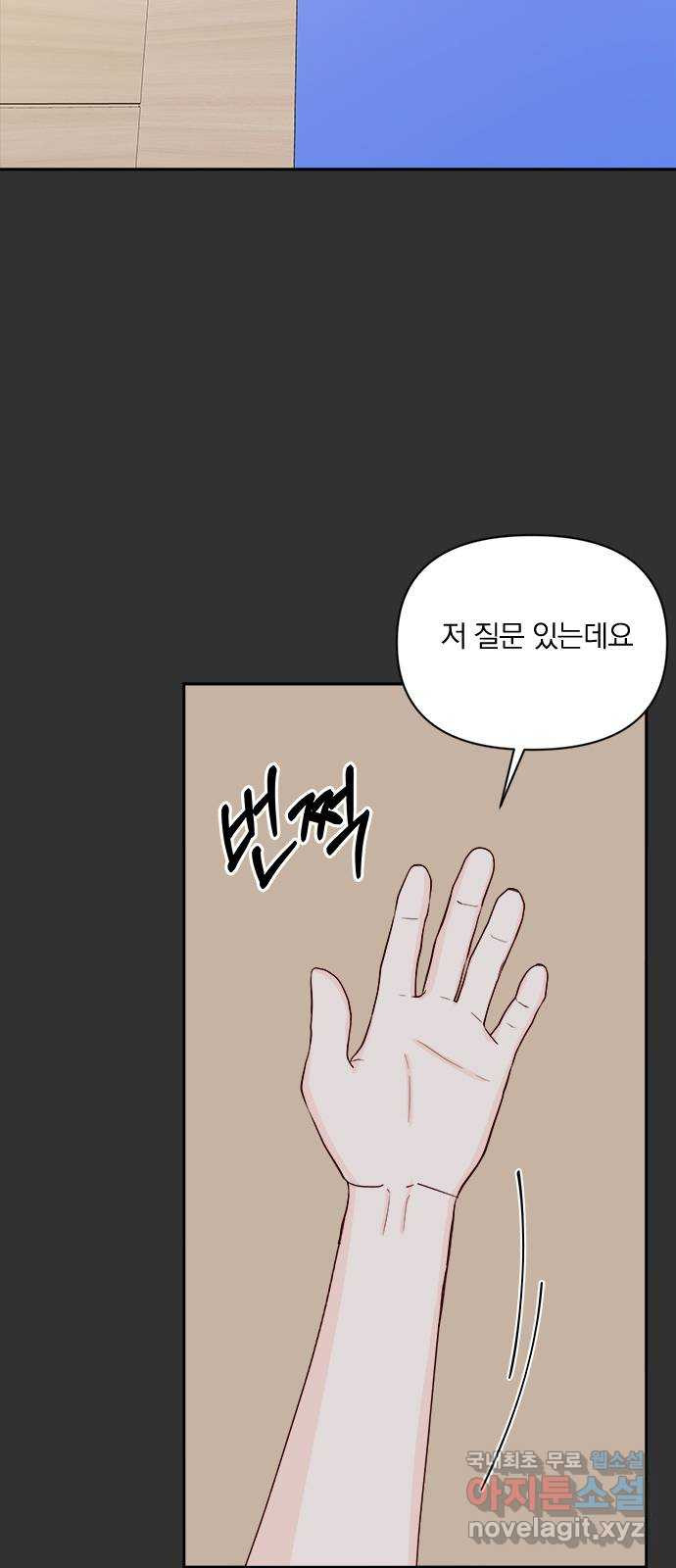 옆집남자 친구 64화 - 웹툰 이미지 54