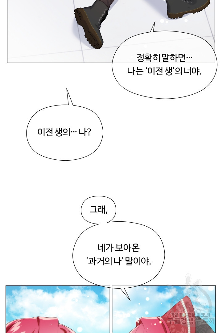 엑스트라는 과도한 집착을 사절합니다 104화 - 웹툰 이미지 7