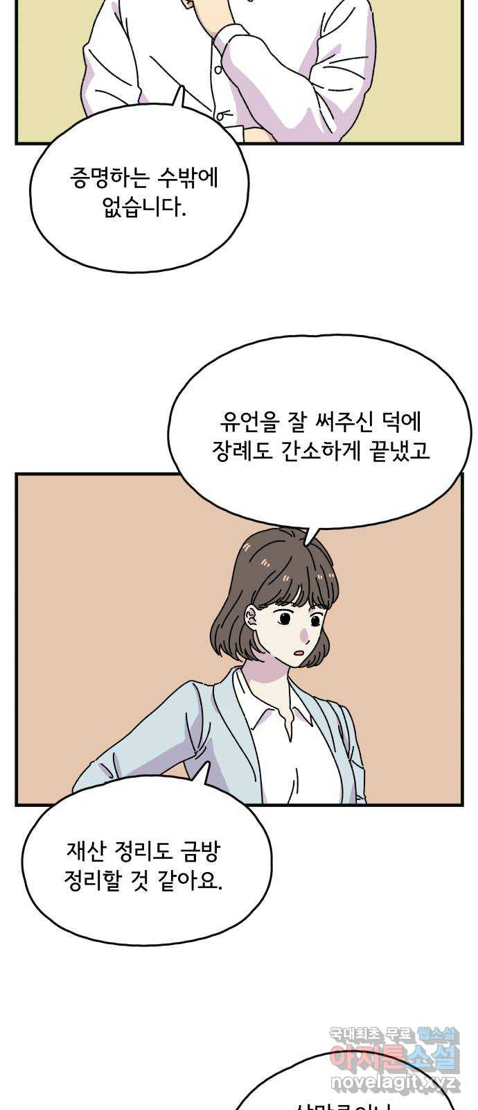 주부 육성중 마지막화 - 웹툰 이미지 4