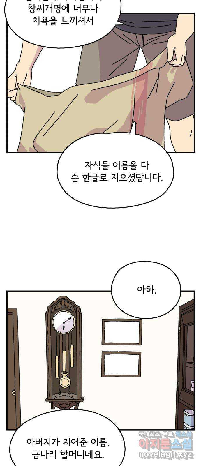 주부 육성중 마지막화 - 웹툰 이미지 19