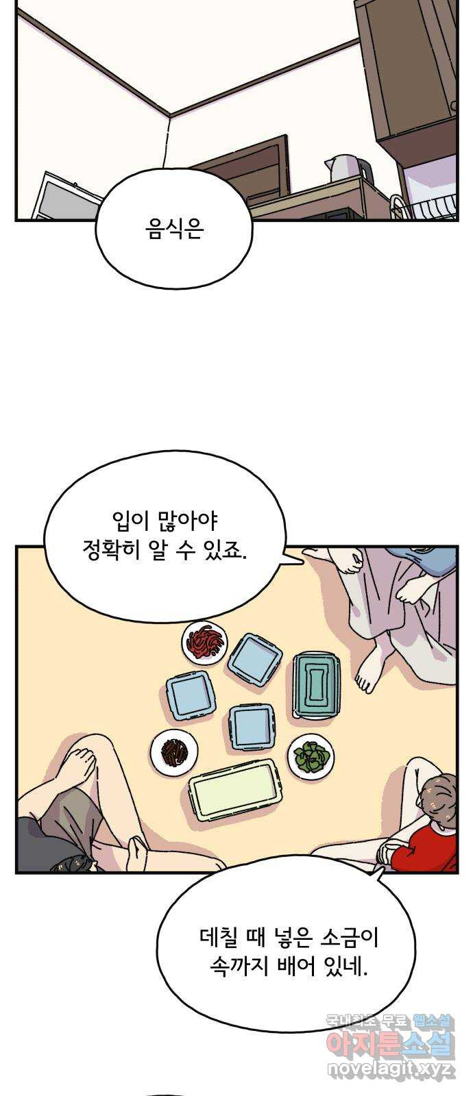 주부 육성중 마지막화 - 웹툰 이미지 23