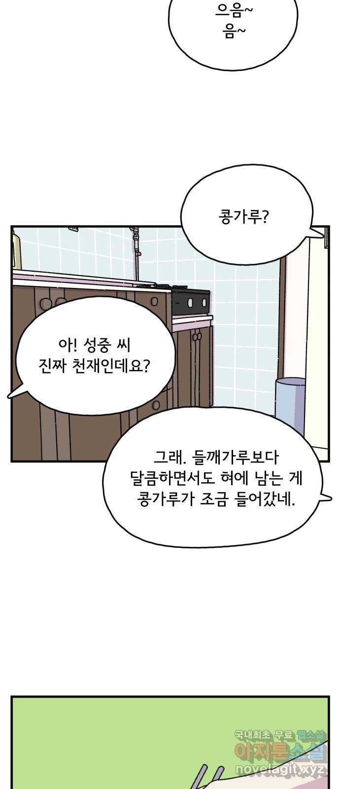 주부 육성중 마지막화 - 웹툰 이미지 25