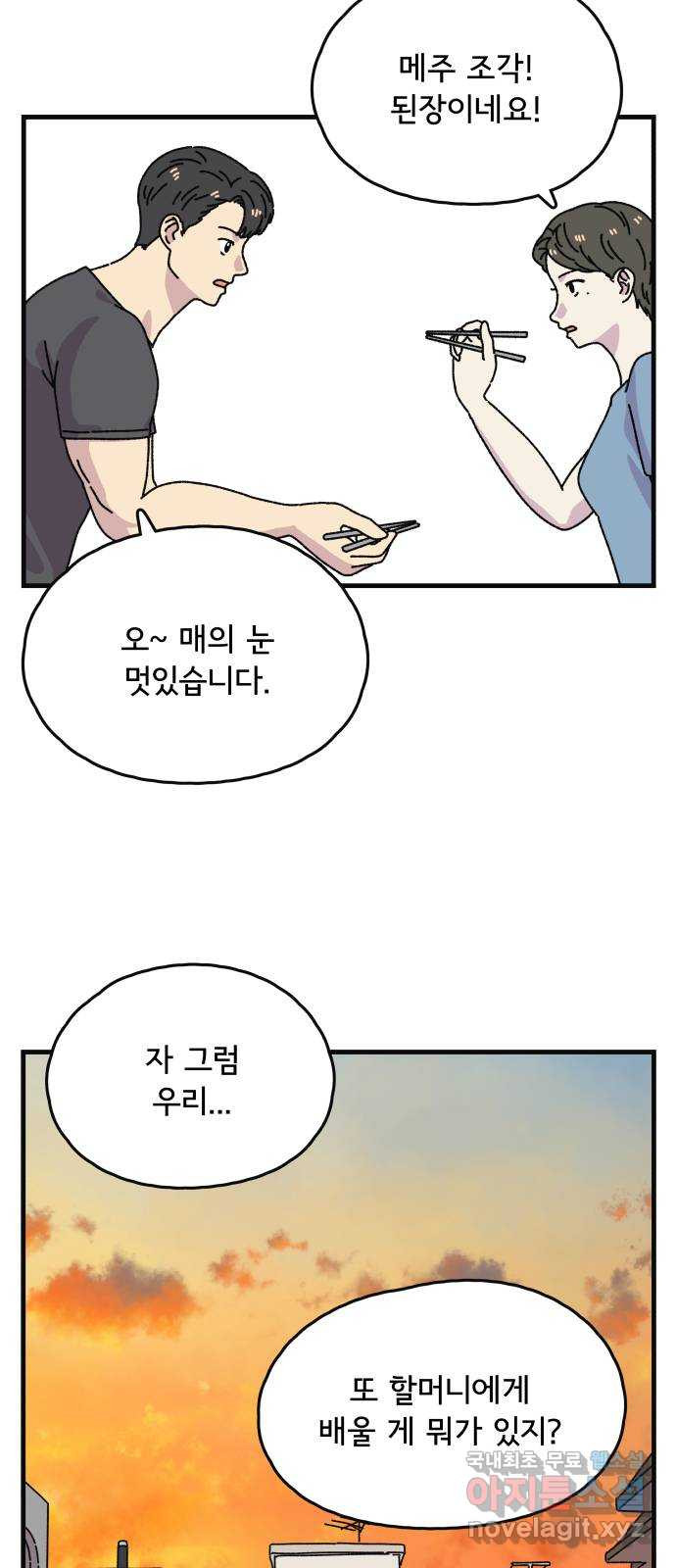 주부 육성중 마지막화 - 웹툰 이미지 27