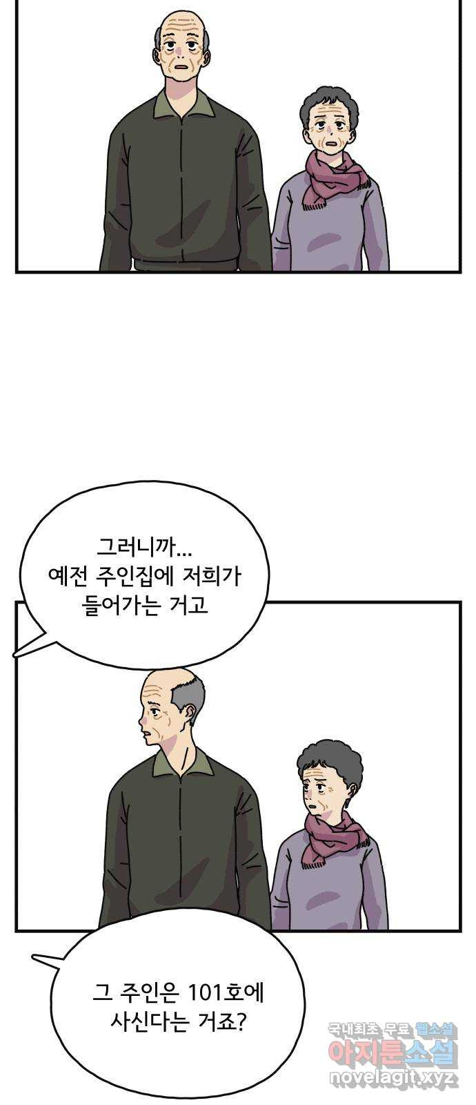 주부 육성중 마지막화 - 웹툰 이미지 31