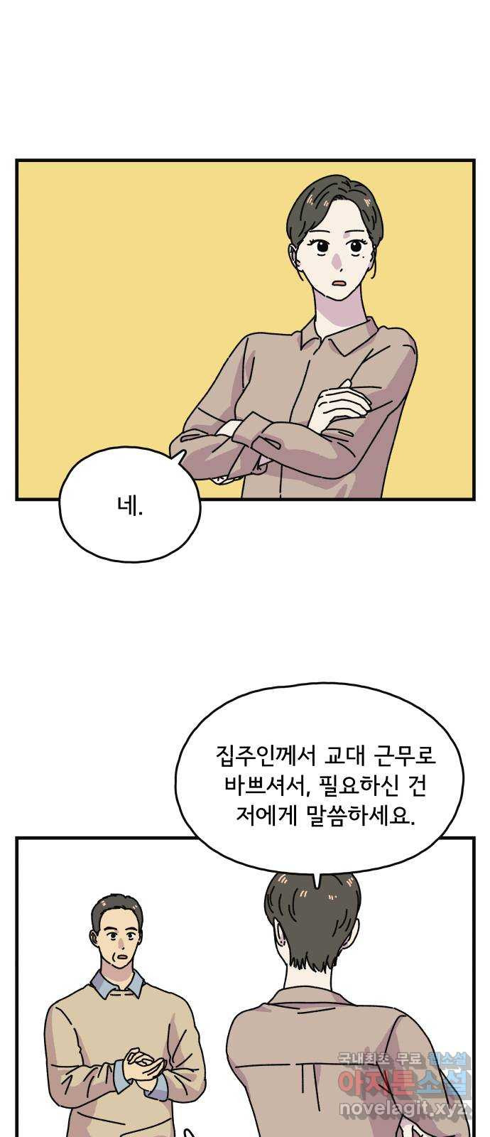 주부 육성중 마지막화 - 웹툰 이미지 32