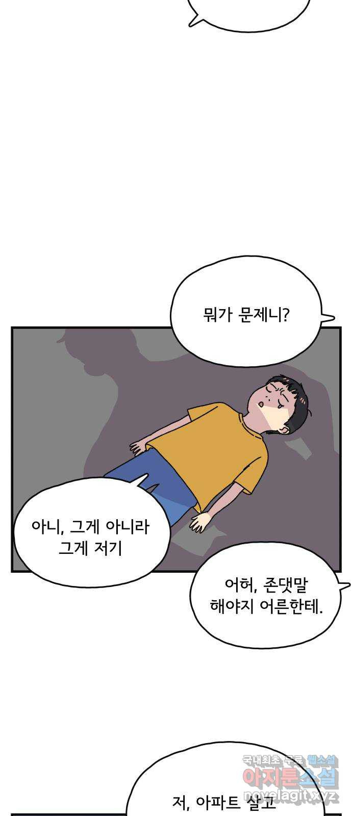 주부 육성중 마지막화 - 웹툰 이미지 45