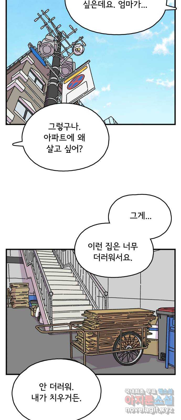 주부 육성중 마지막화 - 웹툰 이미지 46