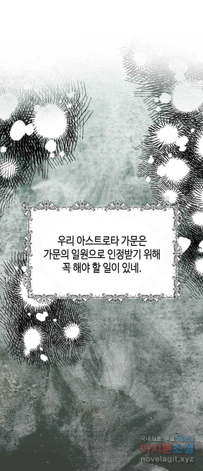 어느 백작 영애의 이중생활 61화 - 웹툰 이미지 30