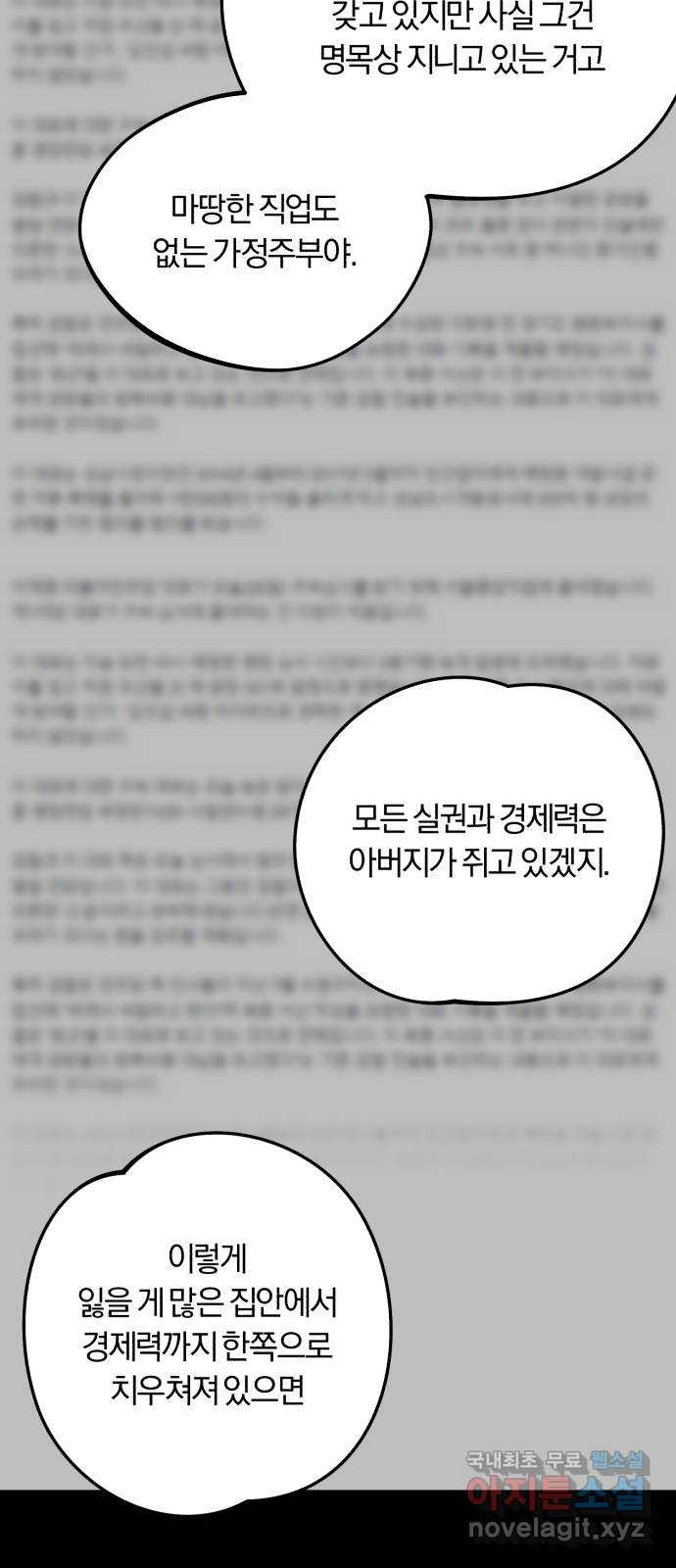 아이돌의 비밀 스터디 57화 - 웹툰 이미지 9