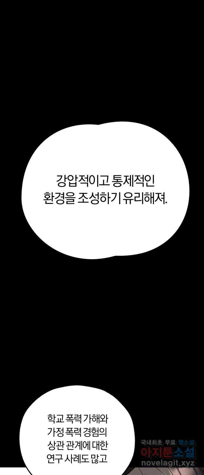 아이돌의 비밀 스터디 57화 - 웹툰 이미지 10