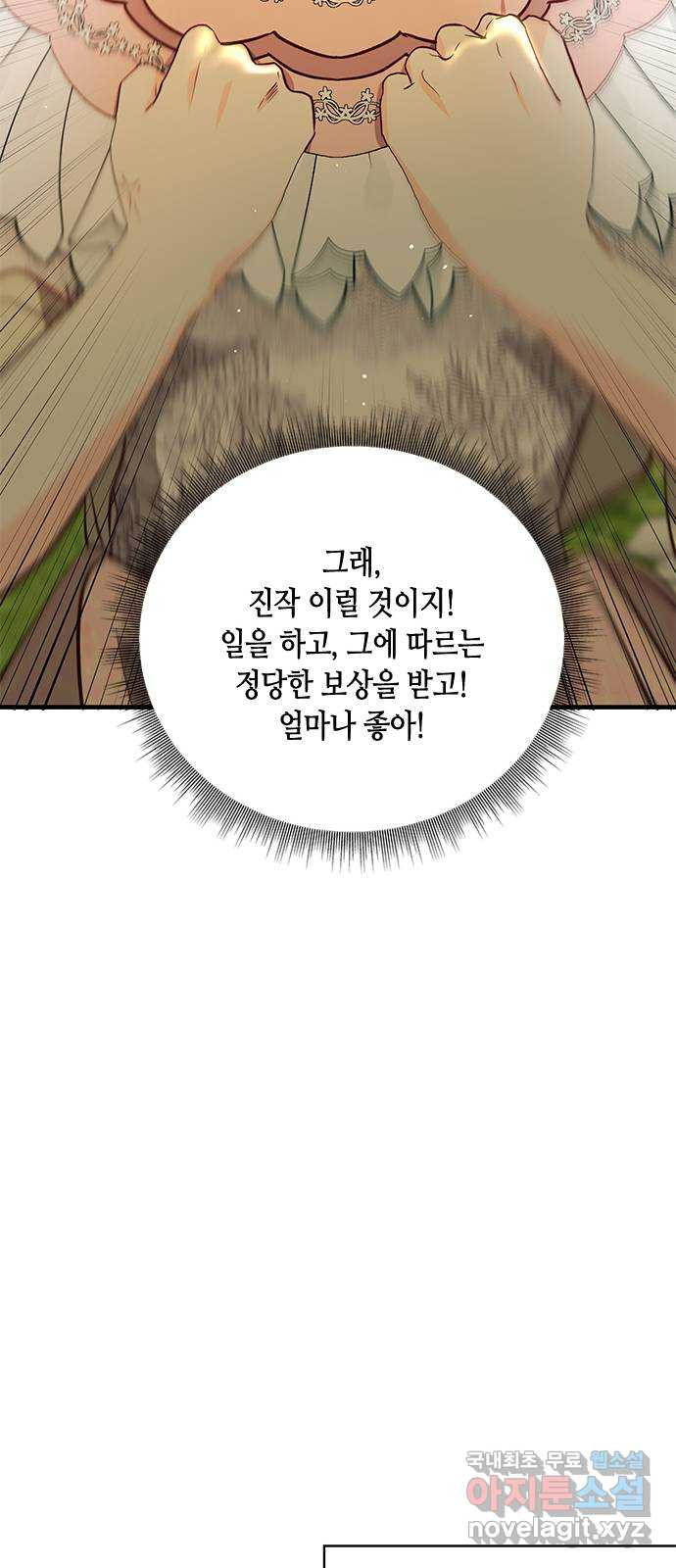 어느 백작 영애의 이중생활 61화 - 웹툰 이미지 56