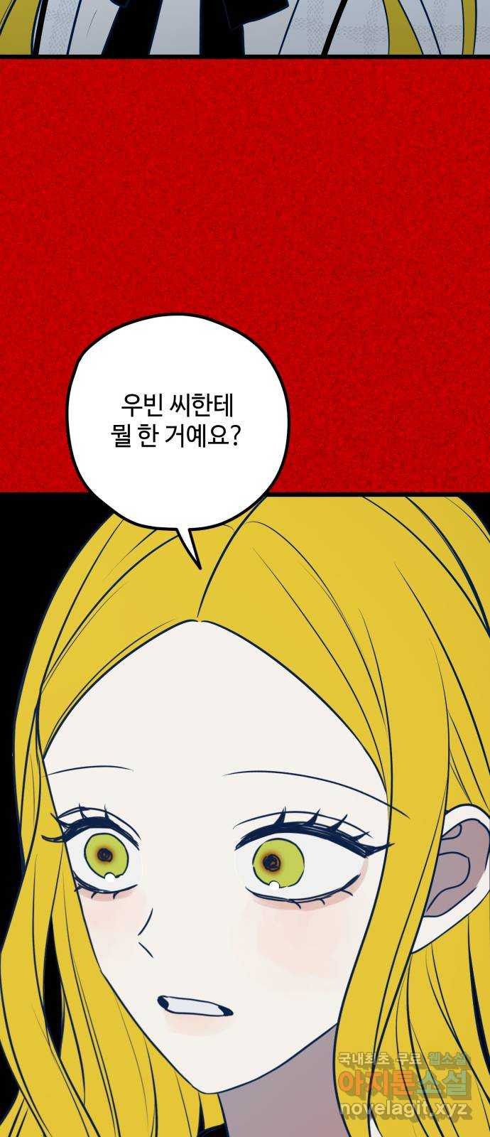 쓰레기는 쓰레기통에! 72화 - 웹툰 이미지 32