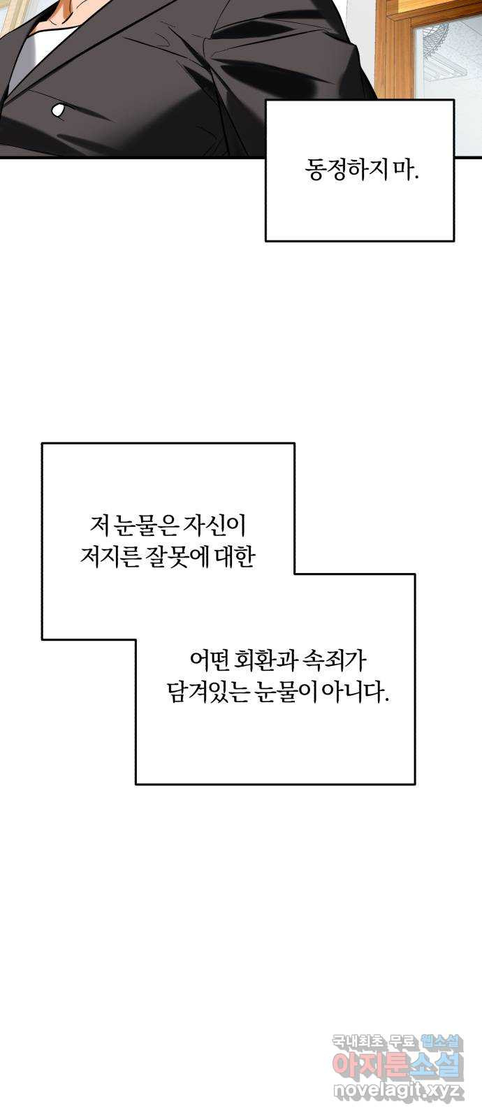 아이돌의 비밀 스터디 57화 - 웹툰 이미지 53