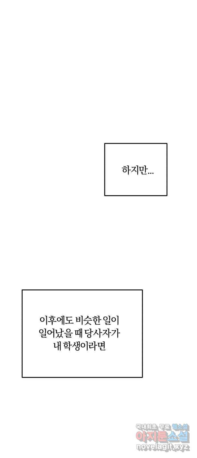 아이돌의 비밀 스터디 57화 - 웹툰 이미지 55